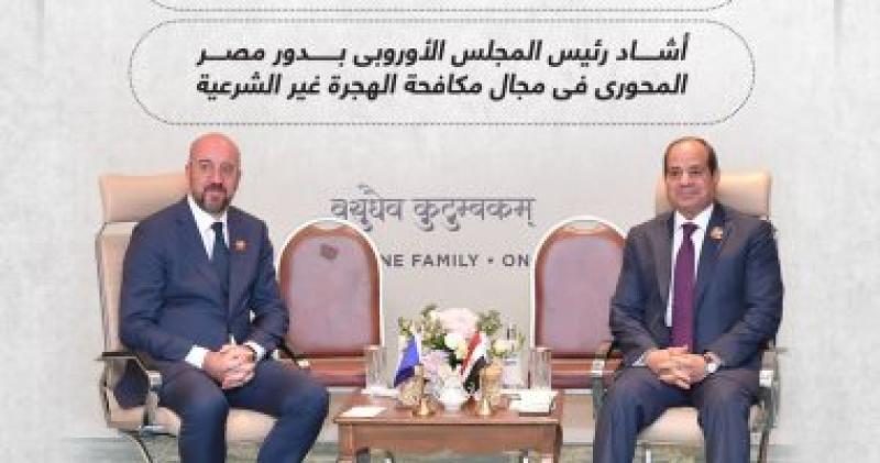 الرئيس السيسى يبحث مستجدات الأزمة الروسية الأوكرانية مع رئيس المجلس الأوروبى