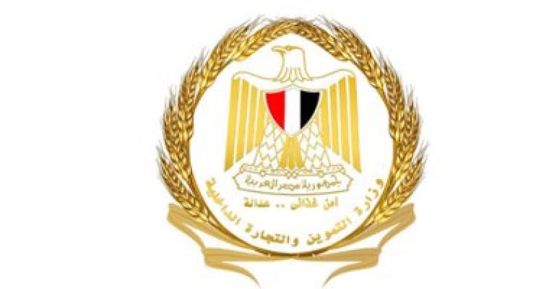 وزارة التموين