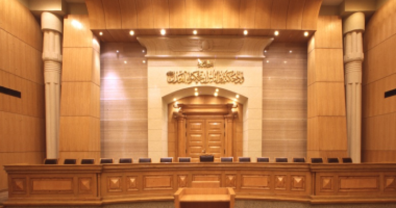 المحكمه الدستوريه