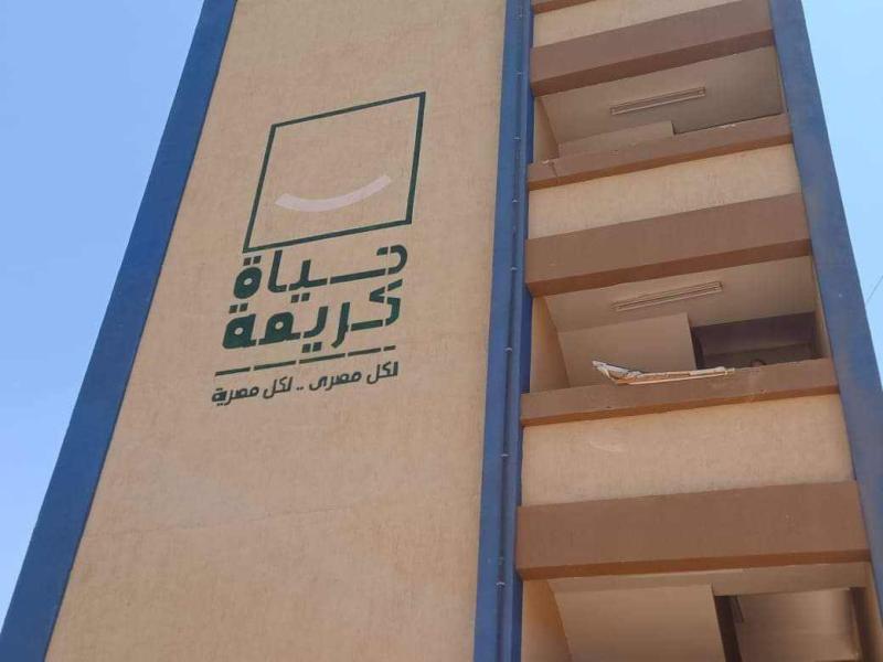 حياة كريمة 