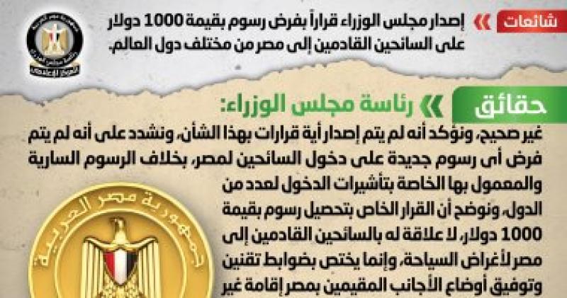 عدم فرض رسوم على السائحين الأجانب 