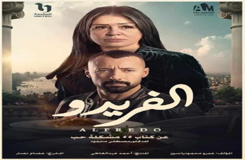 بوستر مسلسل الفريدو