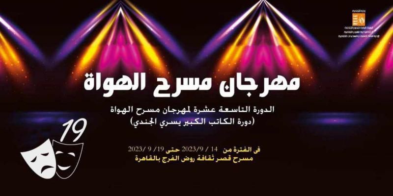 مهرجان مسرح الهواة 