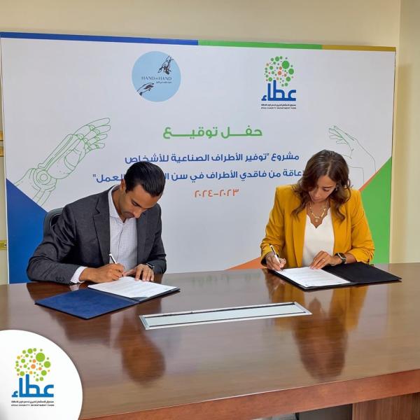 مشروع أيدينا مع بعض 