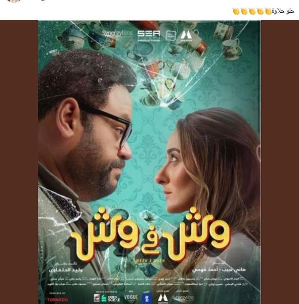 فيلم وش فى وش 