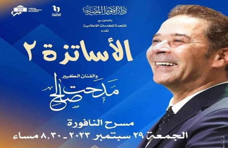مدحت صالح 