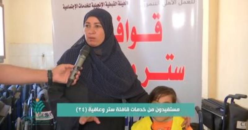 قوافل ستر وعافية