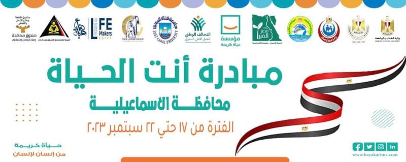 مبادرة أنت الحياة 