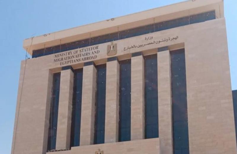 وزارة الهجره