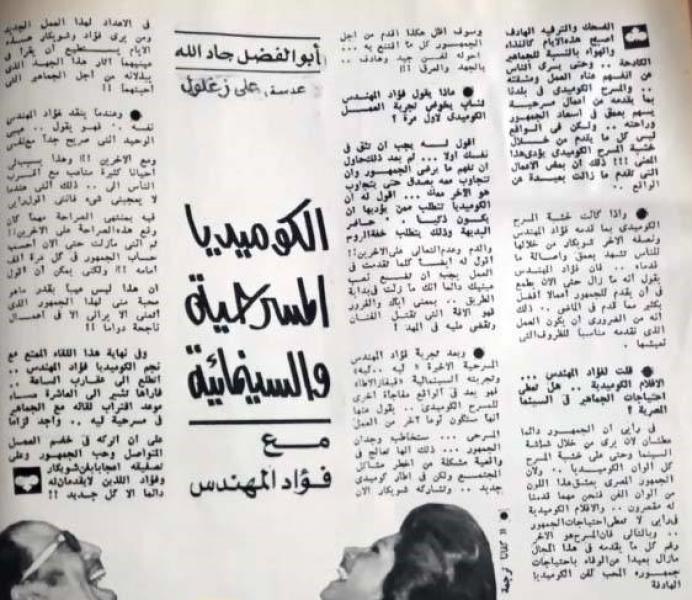 حوار لفؤاد المهندس 