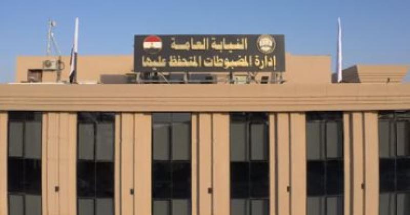 النيابة العامة تعلن عن إدارة المتحفظ عليها بالنيابات بالتعاون مع وزارة العدل والرقابة الإدارية