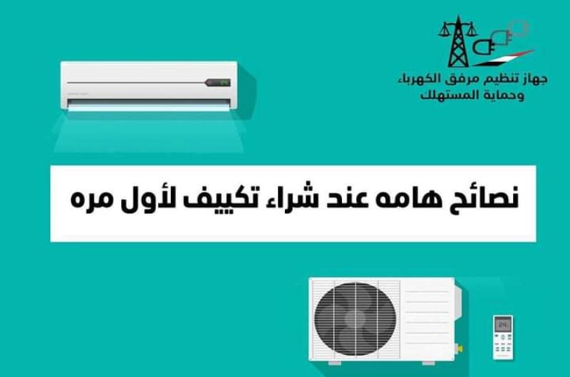 نصائح تشغيل التكييف 