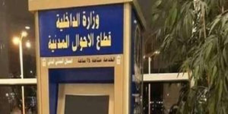 وزارة الداخلية 