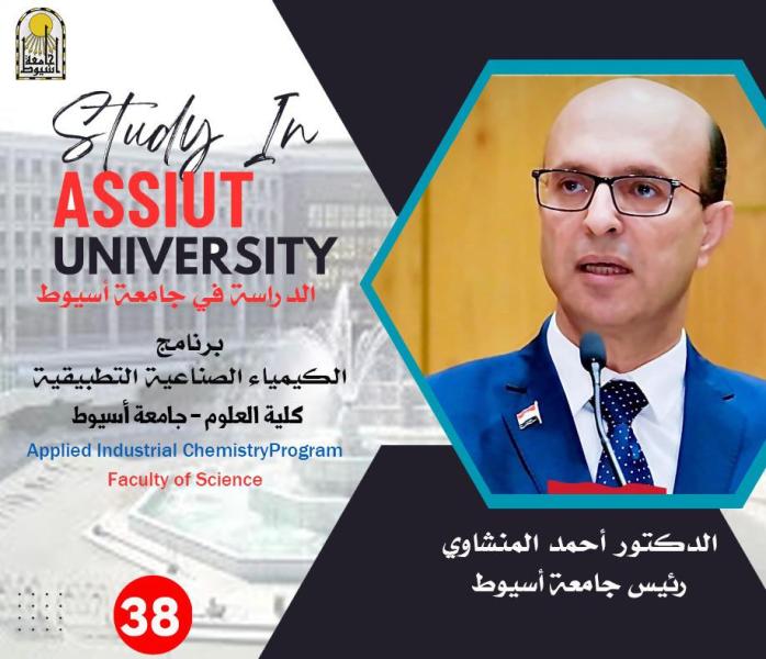 ريس جامعة أسيوط 