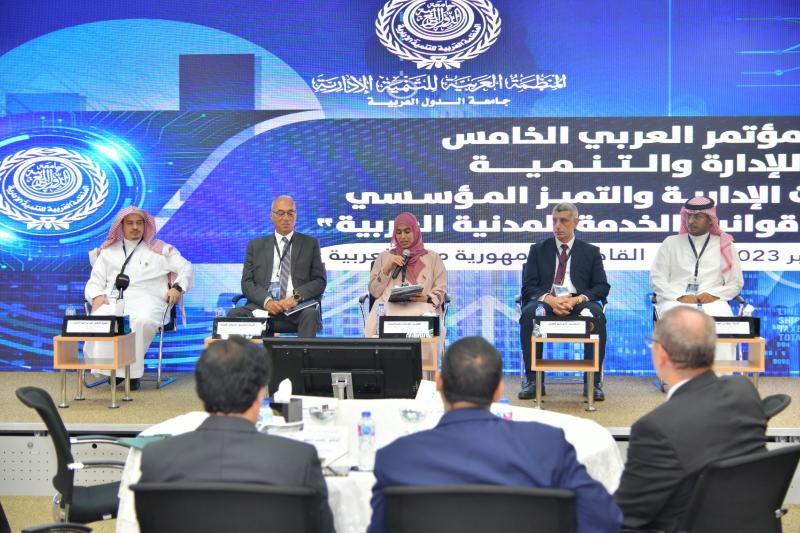 المنظمة العربية للتنمية الإدارية