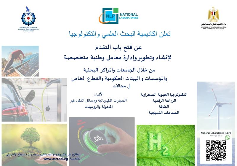 أكاديمية البحث العلمى التكنولوجى 
