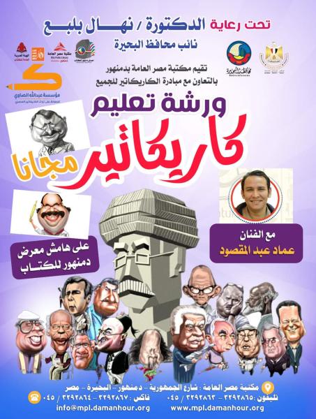 ورشة تعليم  الكاريكاتير