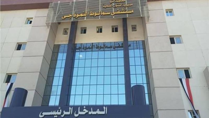  مستشفي سمالوط النموذجي 