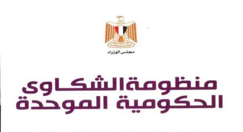 الشكاوى الحكومية 