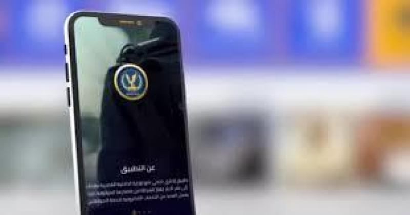 الخدمات الإلكترونية لموقع وزارة الداخلية