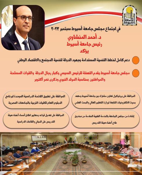 رئيس جامعة أسيوط 