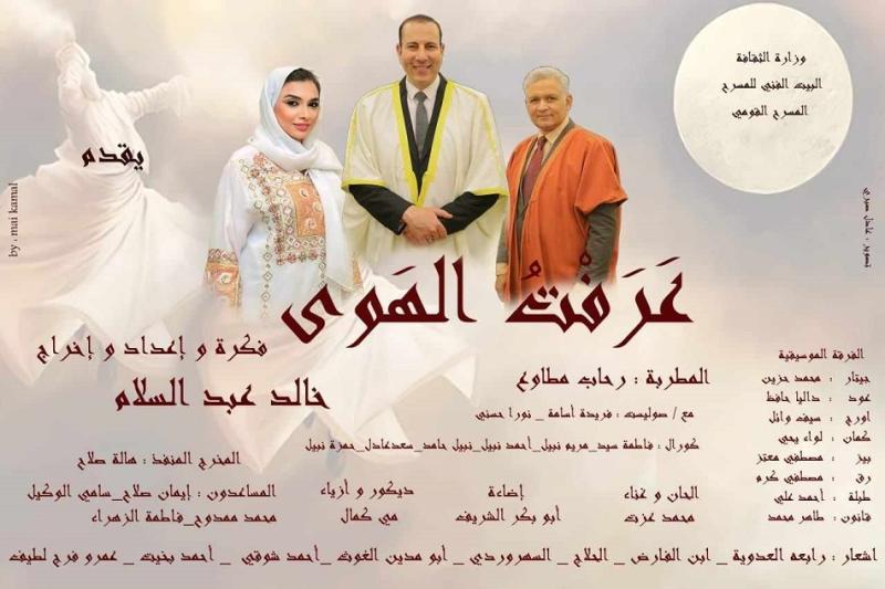 احتفالا بالمولد النبوى الشريف المسرح القومي بالعتبة