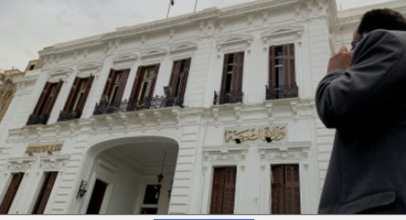 وزارة الصحة والسكان