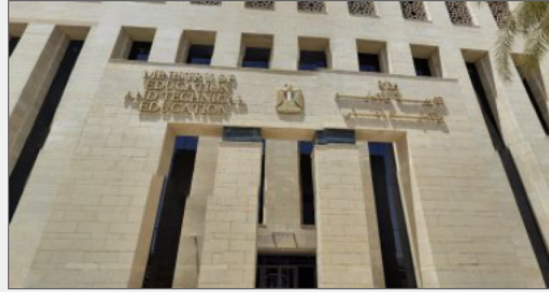 وزارة التربية والتعليم
