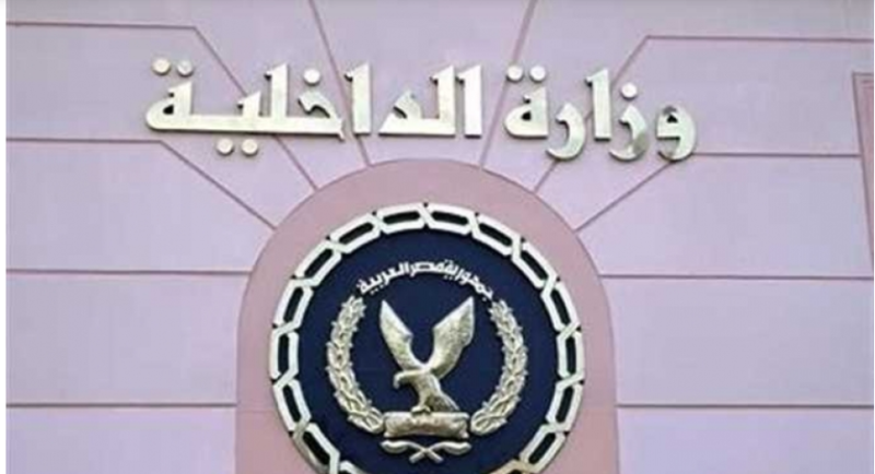 وزارة الداخلية
