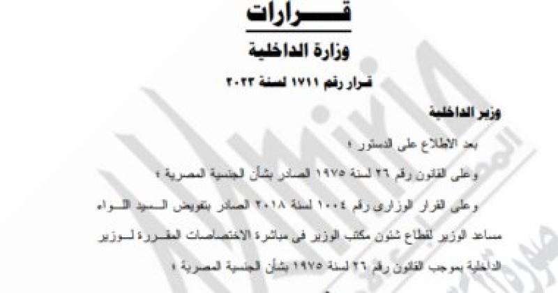 قرار السماح لـ 42 مواطنا بالتجنيس بجنسيات أجنبية