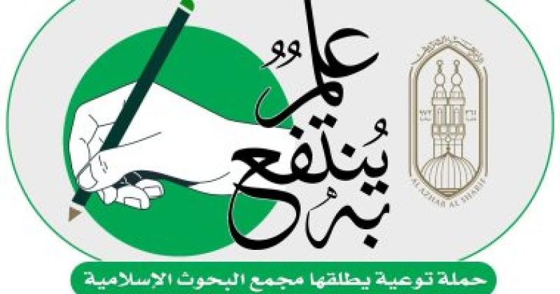 علم ينتفع به 