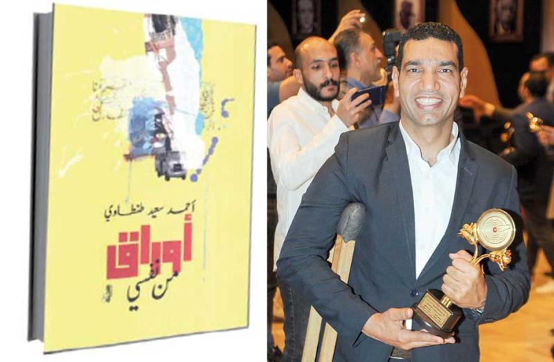 أحمد سعيد طنطاوي وكتاب أوراق من نفسي