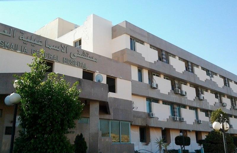 مستشفي الإسماعيلية