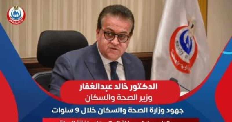 الدكتور خالد عبد الغفار وزير الصحة والسكان