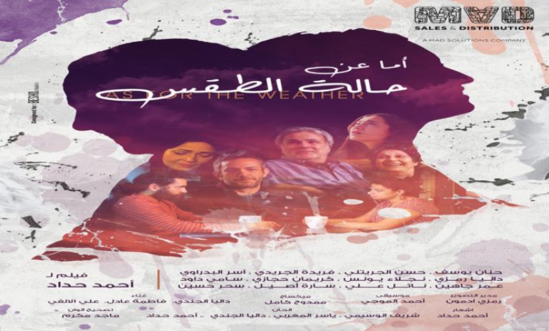 افيش فيلم "اما عن حالة الطقس
