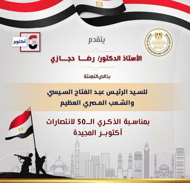 انتصارات اكتوبر 