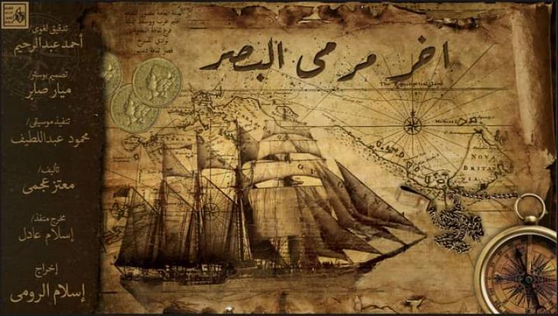 «آخر مرمى البصر» و«باذنجان» - المهرجان الختامي لنوادي المسرح.-