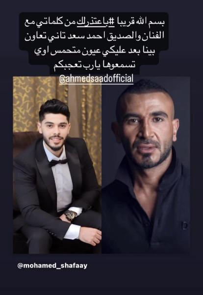 محمد شافعي يكشف تفاصيل أغنيته الجديدة من أحمد سعدل