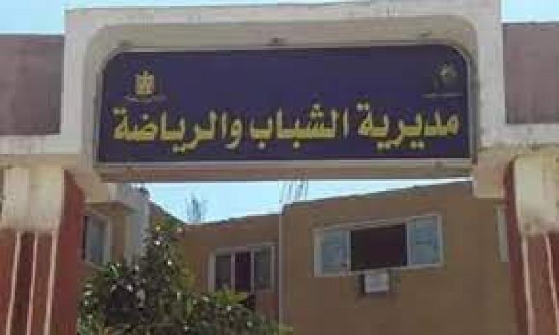 الشباب والرياضة بالمنيا 