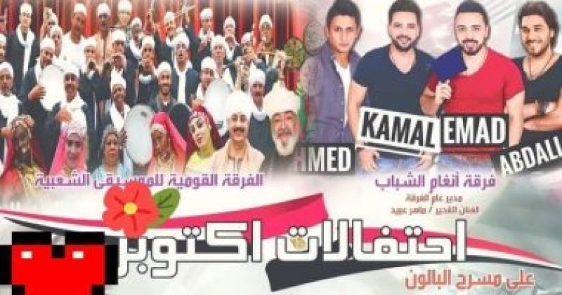 احتفالات اكتوبر 