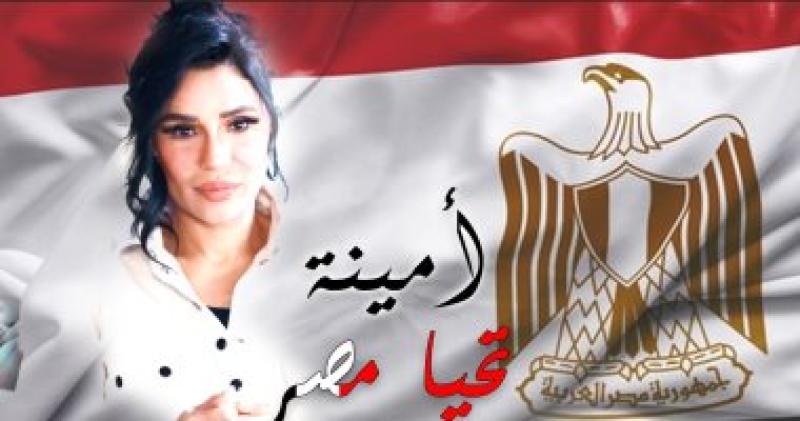 امينه 