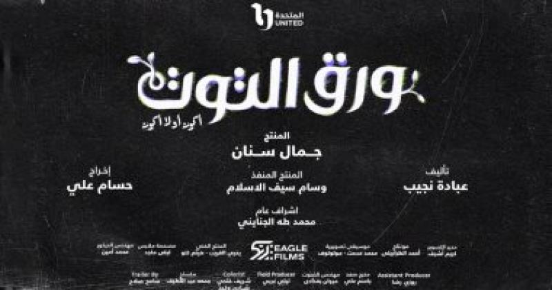 مسلسل ورق التوت  