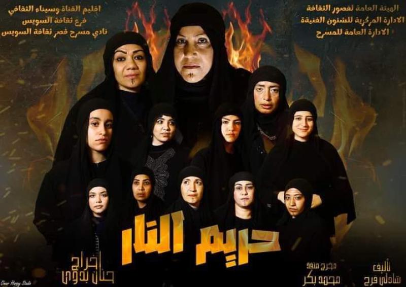 حريم النار