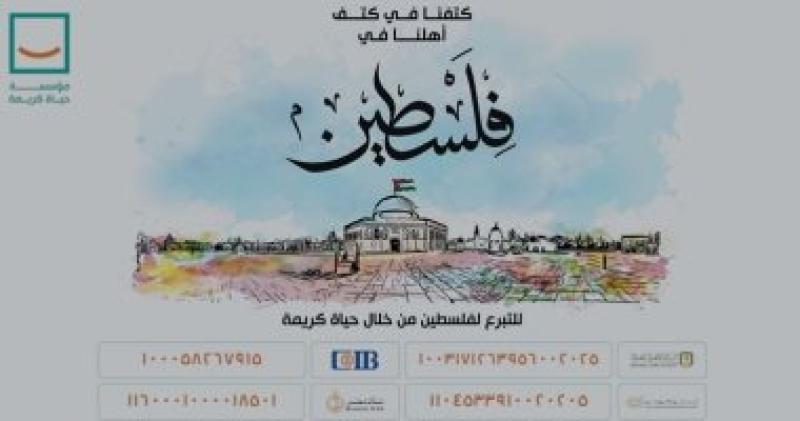 حملة كتفنا في كتف أهلنا في فلسطين