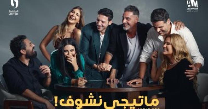 ما تيجى نشوف -