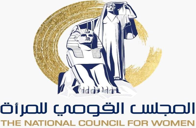  المجلس القومي للمرأة