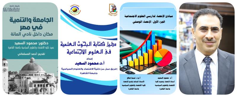 الدكتور محمود السعيد- نائب رئيس جامعة القاهرة لشئون الدراسات العليا والبحوث