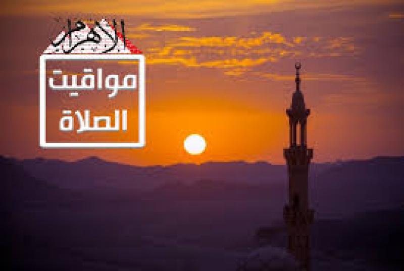 مواقيت الصلاة 