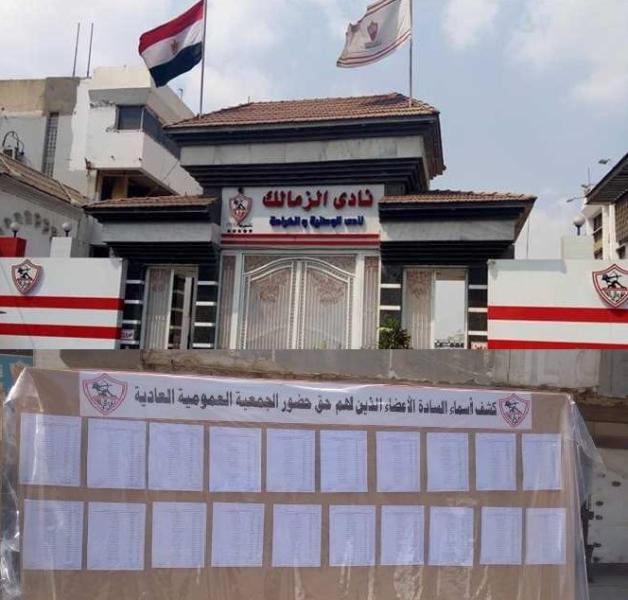 كشوف الناخبين الذين يحق لهم التصويت في انتخابات الزمالك
