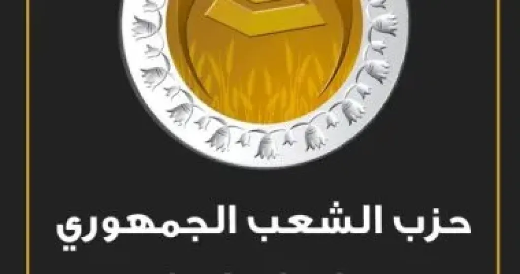 حزب الشعب الجمهوري